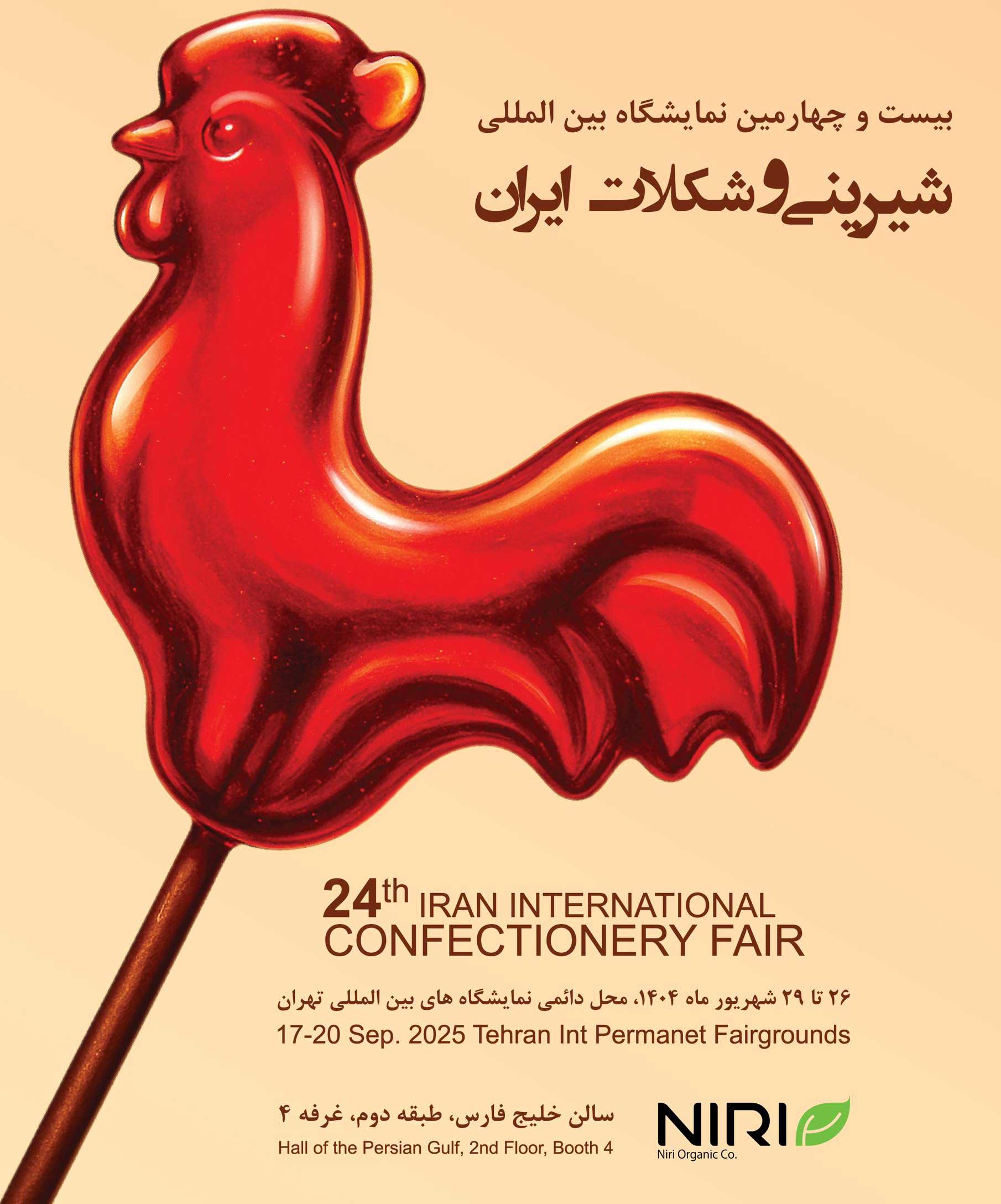 نمایشگاه بین المللی تهران شهریور 1404